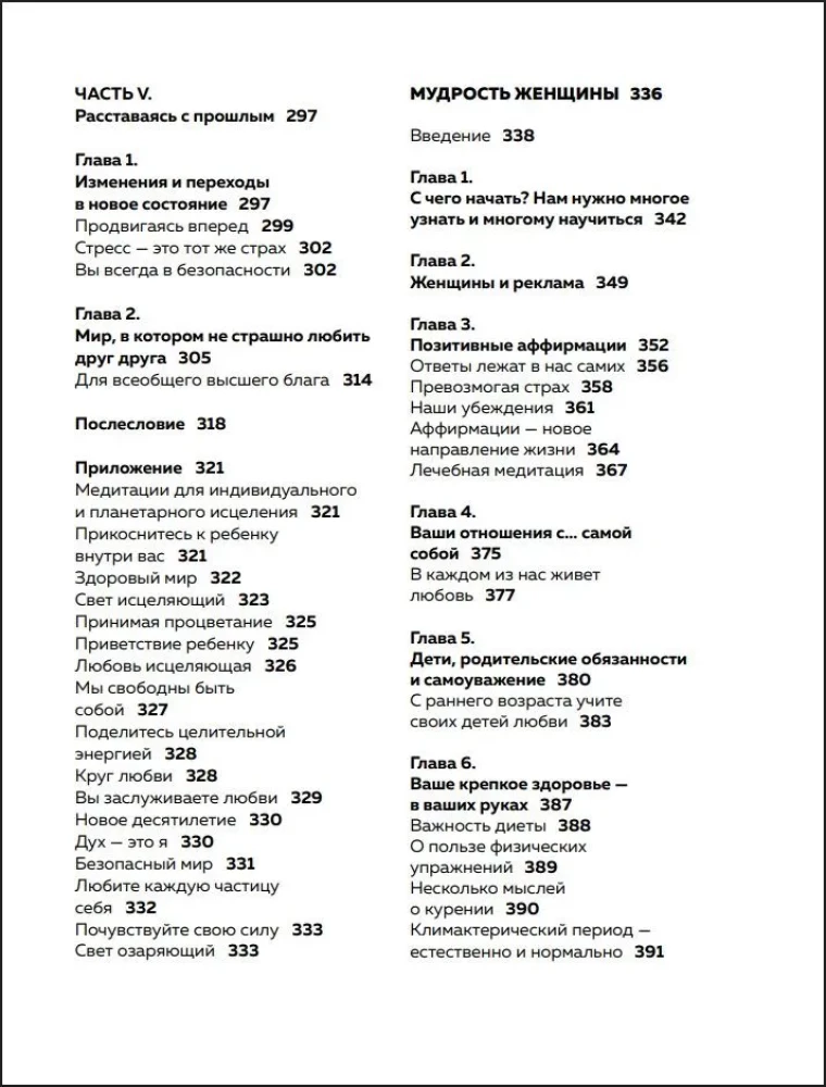 The Big Book of Wish Fulfillment. New Design (luxurious flowers)