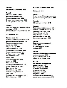 The Big Book of Wish Fulfillment. New Design (luxurious flowers)