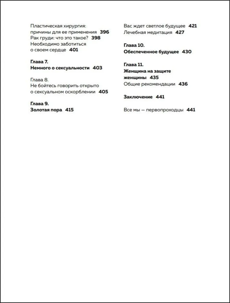 The Big Book of Wish Fulfillment. New Design (luxurious flowers)