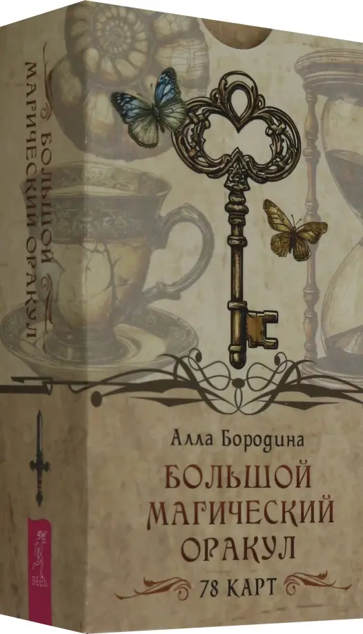 Wielki magiczny wróżbita (78 kart)