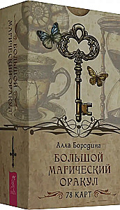 Big Magical Oracle (78 cards)