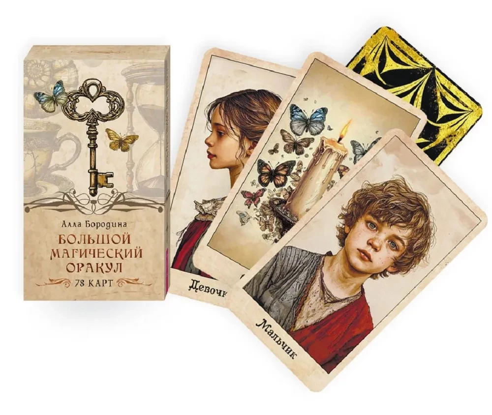 Big Magical Oracle (78 cards)