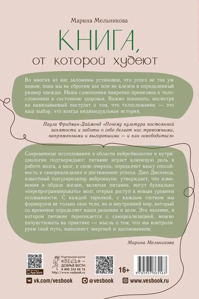 Raamat, millest kaalust alla võtta. Salajane sale DNA