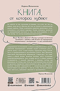 Raamat, millest kaalust alla võtta. Salajane sale DNA