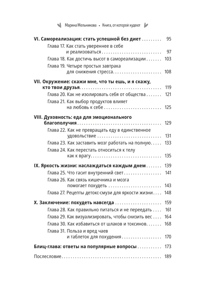 Raamat, millest kaalust alla võtta. Salajane sale DNA