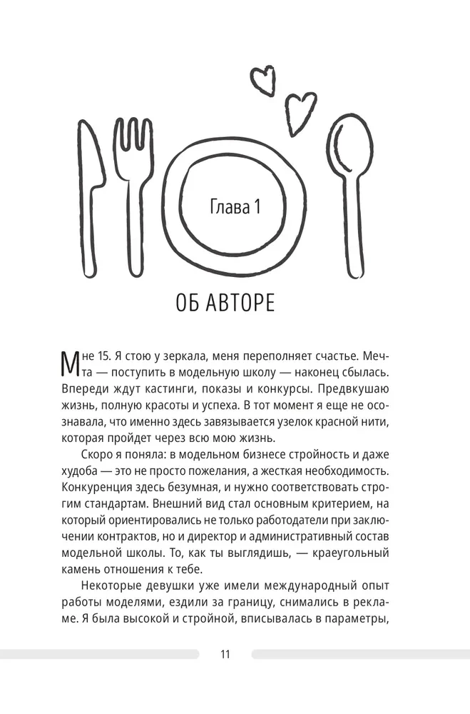 Raamat, millest kaalust alla võtta. Salajane sale DNA