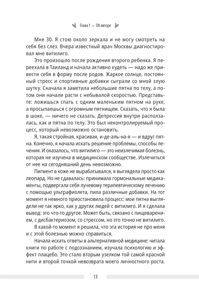 Raamat, millest kaalust alla võtta. Salajane sale DNA