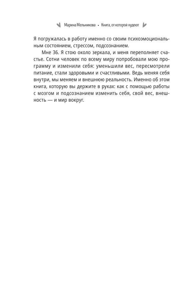 Raamat, millest kaalust alla võtta. Salajane sale DNA