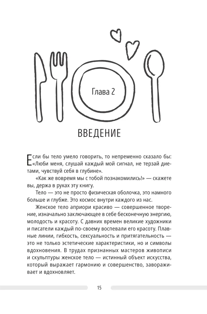 Raamat, millest kaalust alla võtta. Salajane sale DNA