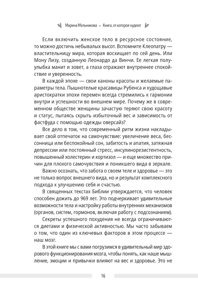 Raamat, millest kaalust alla võtta. Salajane sale DNA