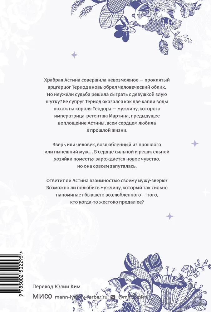 She and the Beast. Volume 2