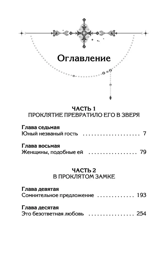 She and the Beast. Volume 2
