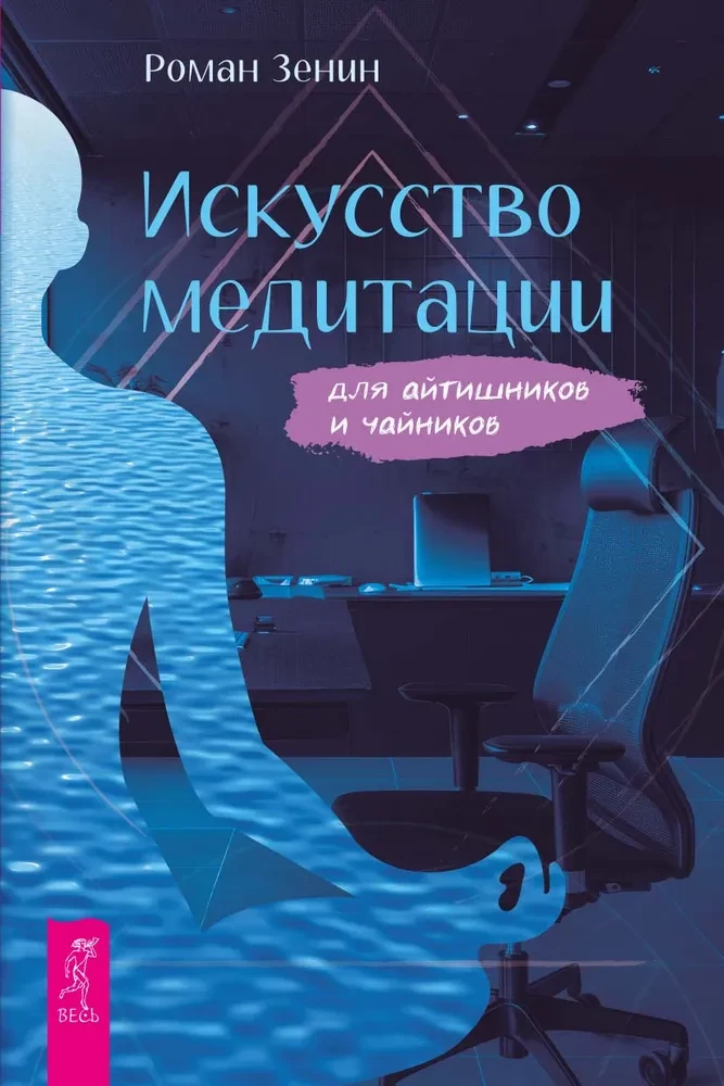 The Art of Meditation for IT Specialists and Beginners