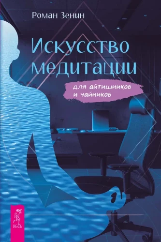 The Art of Meditation for IT Specialists and Beginners