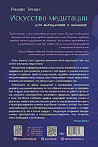 The Art of Meditation for IT Specialists and Beginners