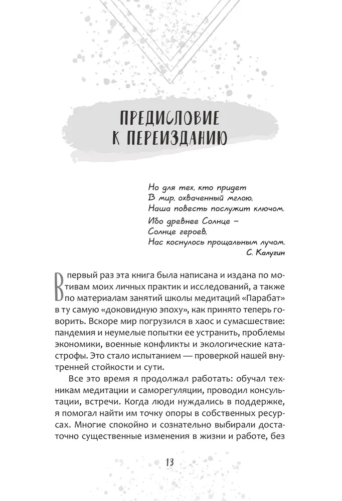 The Art of Meditation for IT Specialists and Beginners