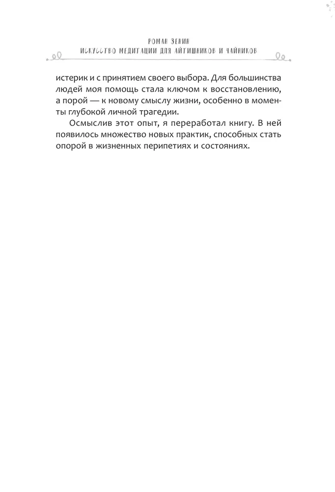 The Art of Meditation for IT Specialists and Beginners