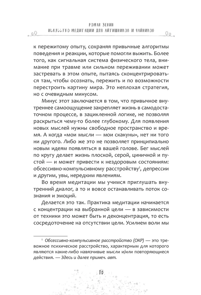 The Art of Meditation for IT Specialists and Beginners