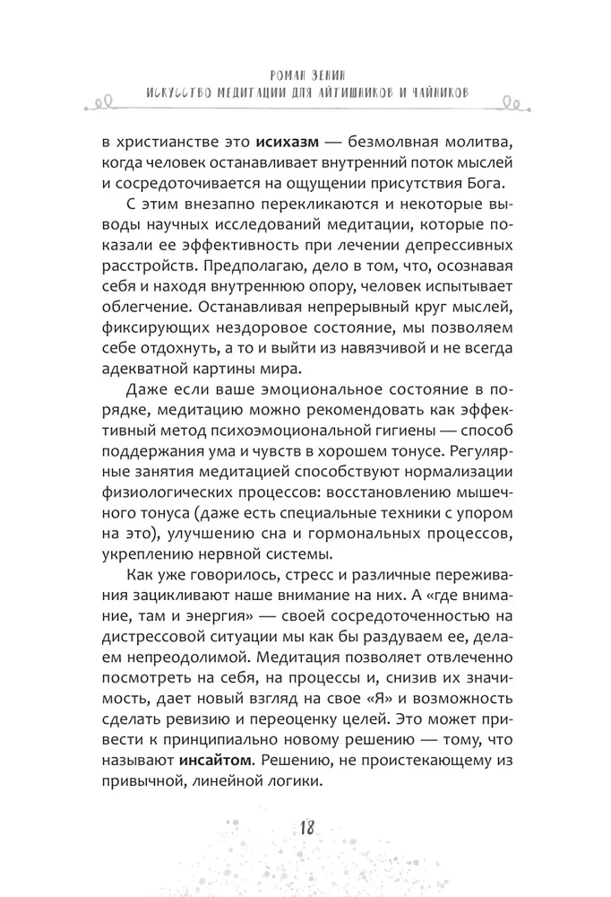 The Art of Meditation for IT Specialists and Beginners