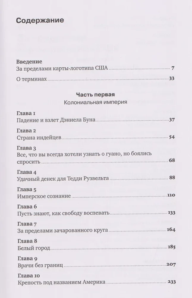 Как спрятать империю: Колонии, аннексии и военные базы США