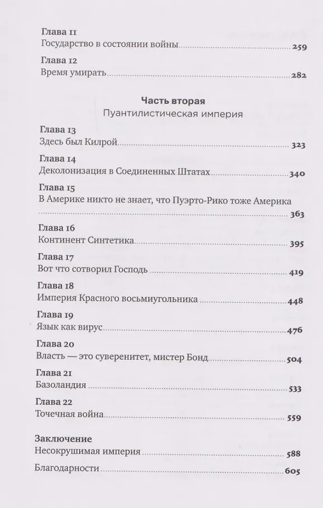 Как спрятать империю: Колонии, аннексии и военные базы США