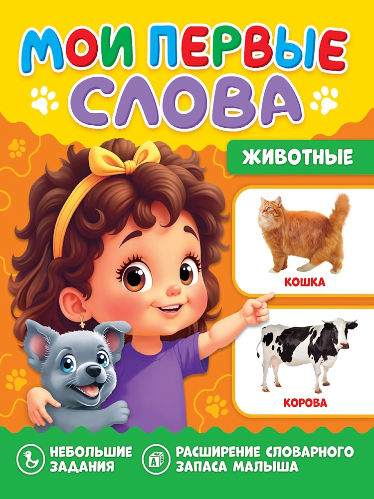 Животные