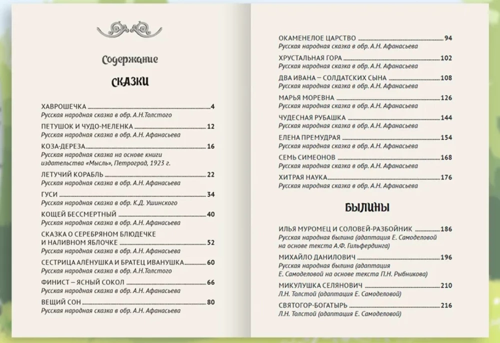 Krievu tautas pasakas