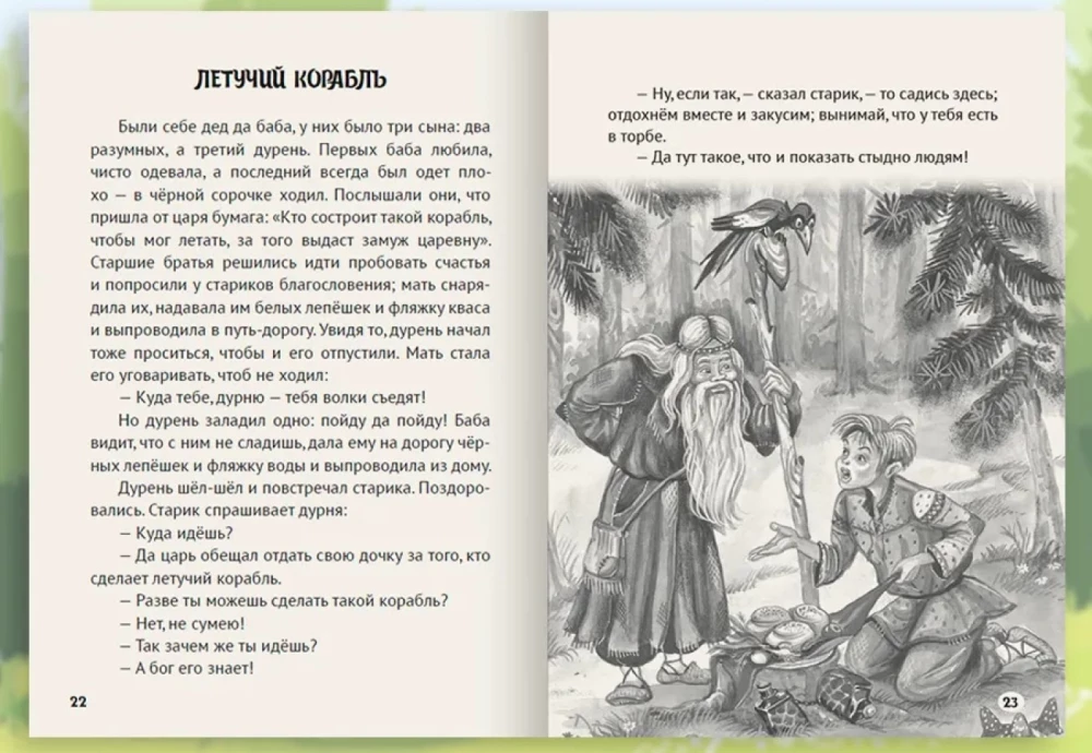 Krievu tautas pasakas