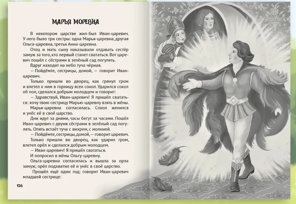 Krievu tautas pasakas