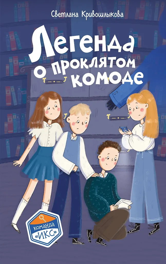 Legenda apie prakeiktą komodą