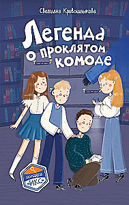 The Legend of the Cursed Wardrobe