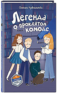 The Legend of the Cursed Wardrobe