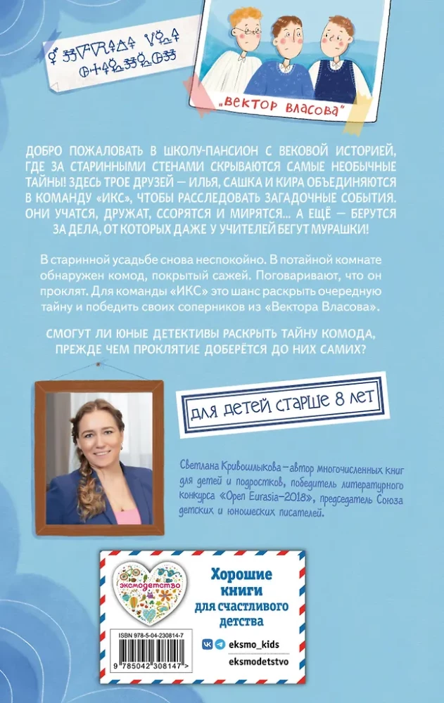 The Legend of the Cursed Wardrobe