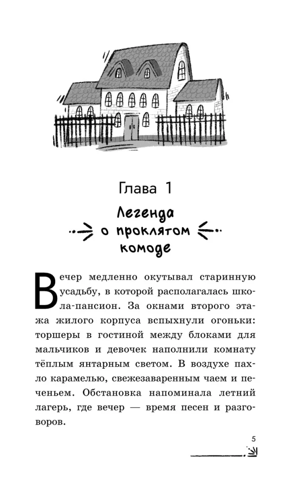 The Legend of the Cursed Wardrobe