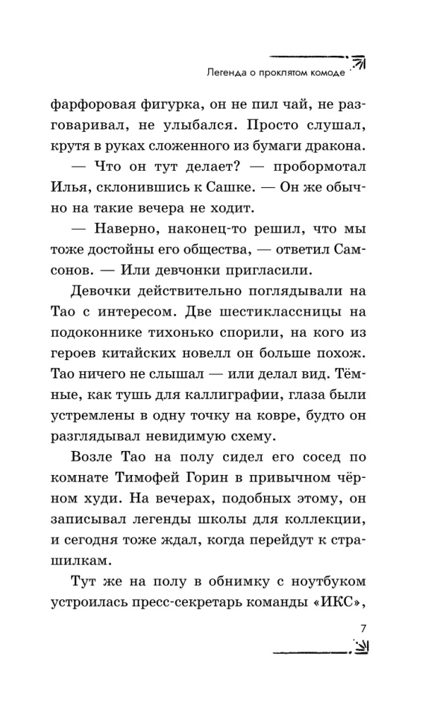 The Legend of the Cursed Wardrobe