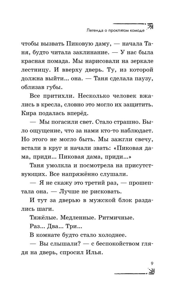 The Legend of the Cursed Wardrobe