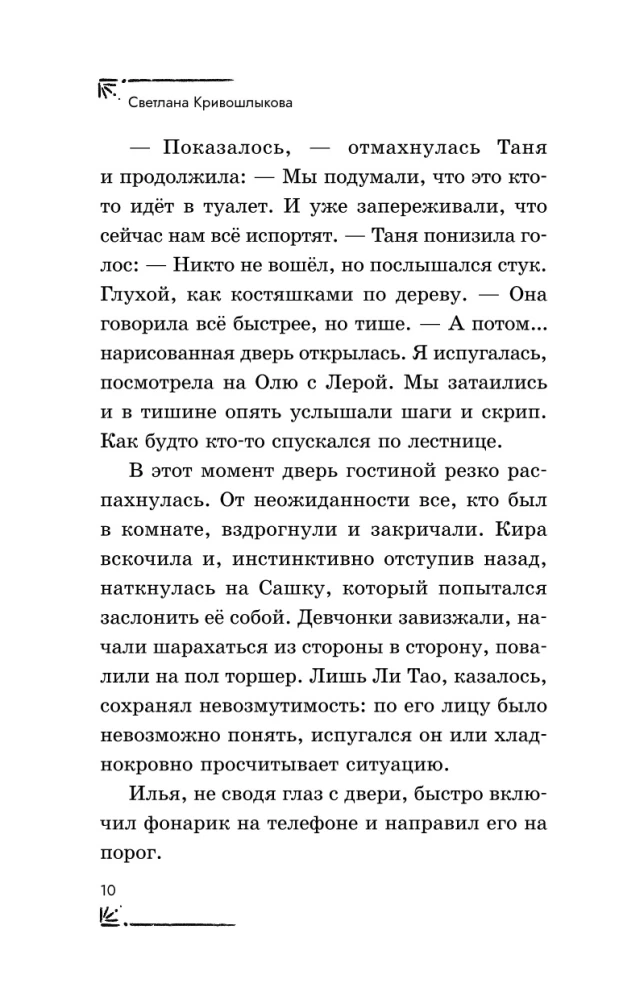 The Legend of the Cursed Wardrobe