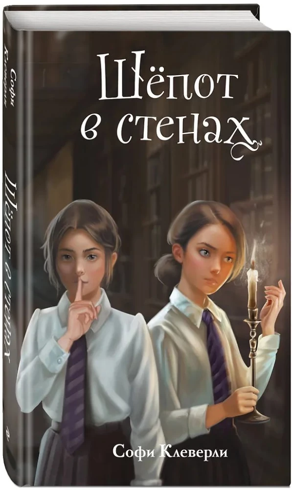 Whispers in the Walls