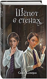 Whispers in the Walls