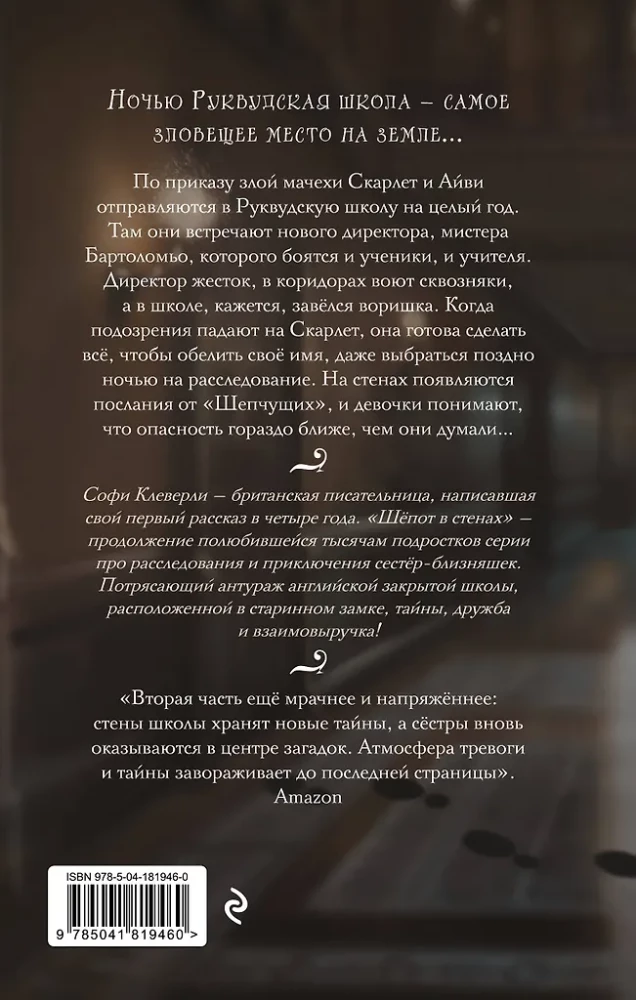 Whispers in the Walls