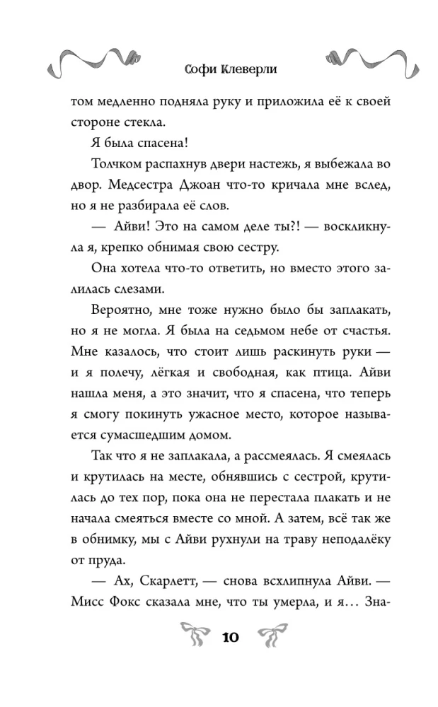 Whispers in the Walls