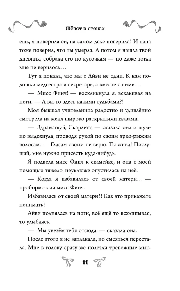 Whispers in the Walls