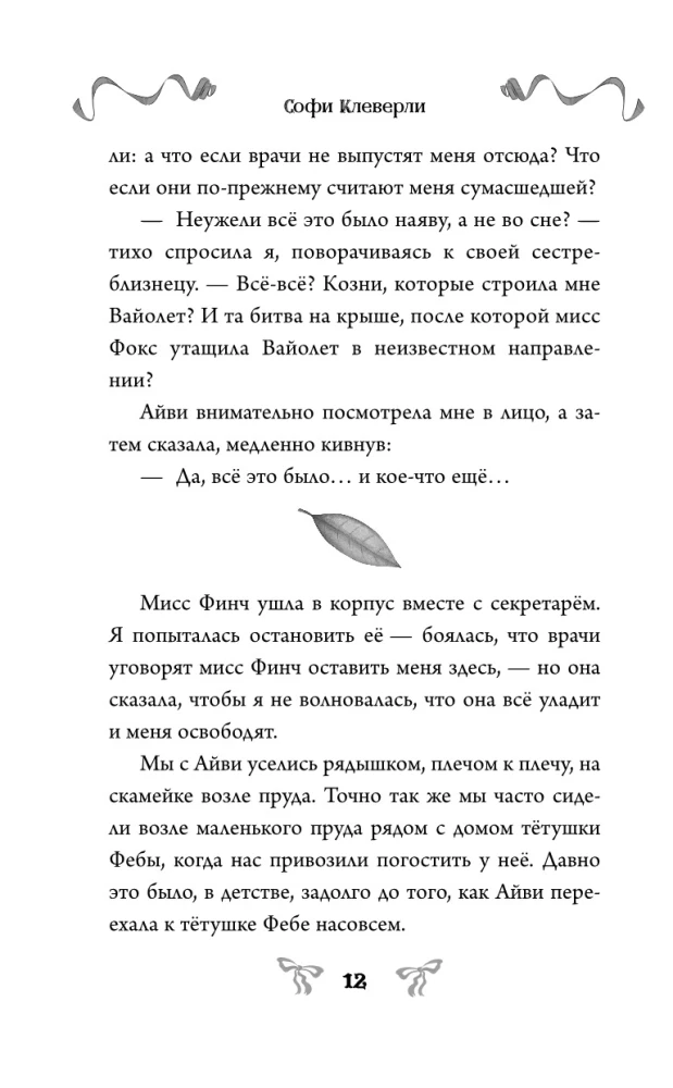 Whispers in the Walls