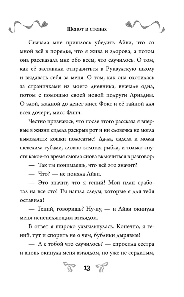 Whispers in the Walls