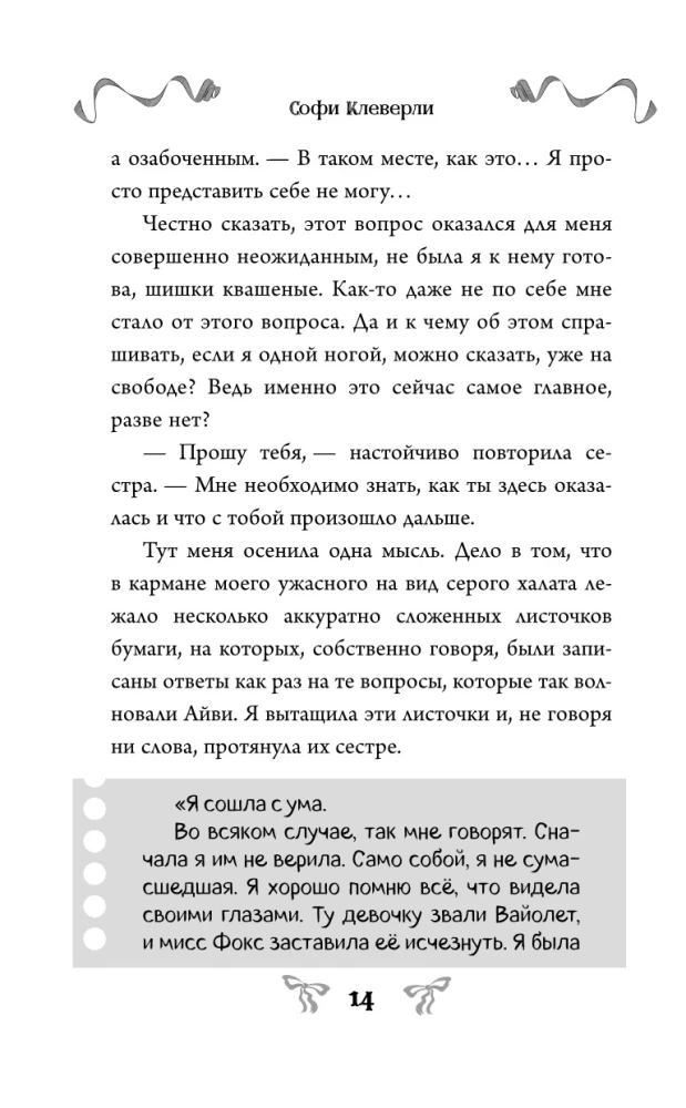 Whispers in the Walls