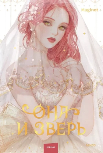 She and the Beast. Volume 1