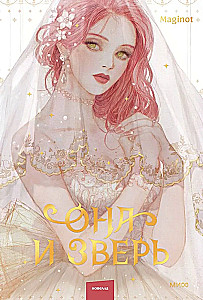 She and the Beast. Volume 1