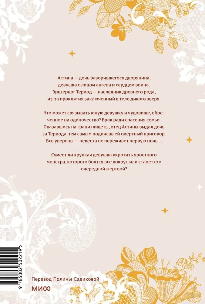 She and the Beast. Volume 1