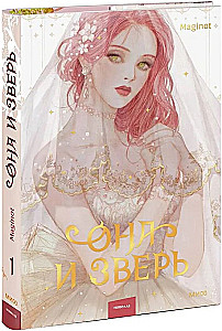 She and the Beast. Volume 1