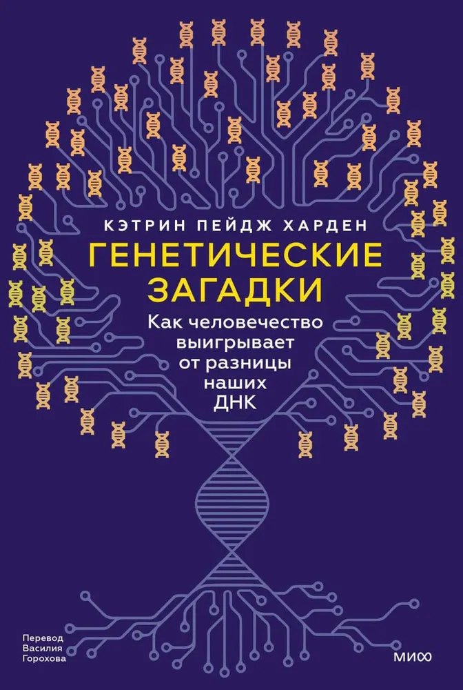 Genetyczne zagadki. Jak ludzkość korzysta z różnic w naszym DNA